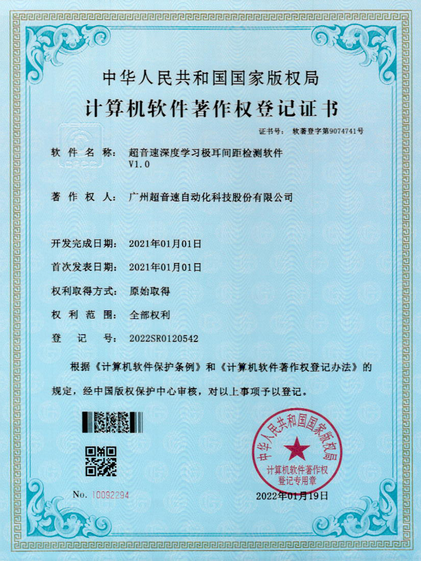 18-BB贝博艾弗森深度学习极耳间距检测软件V1.0