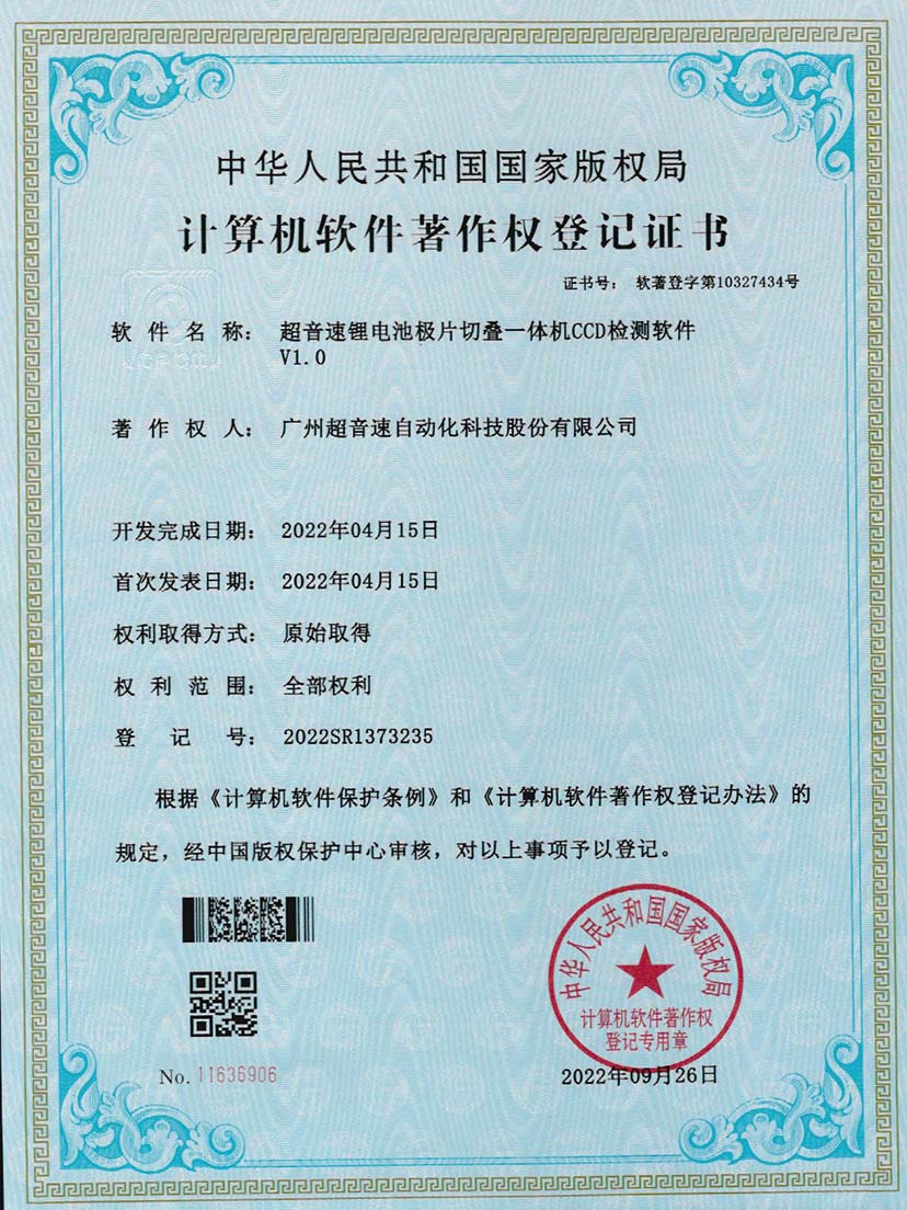 8-BB贝博艾弗森锂电池极片切叠一体机CCD检测软件V1.0